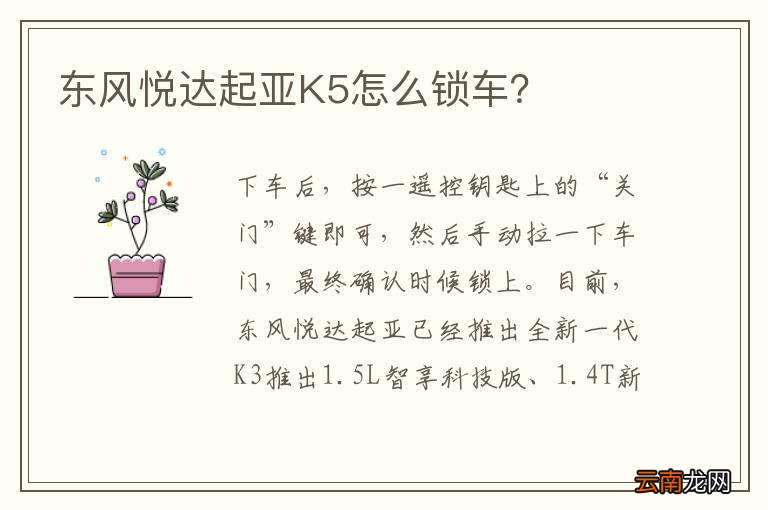 东风悦达起亚K5怎么锁车？