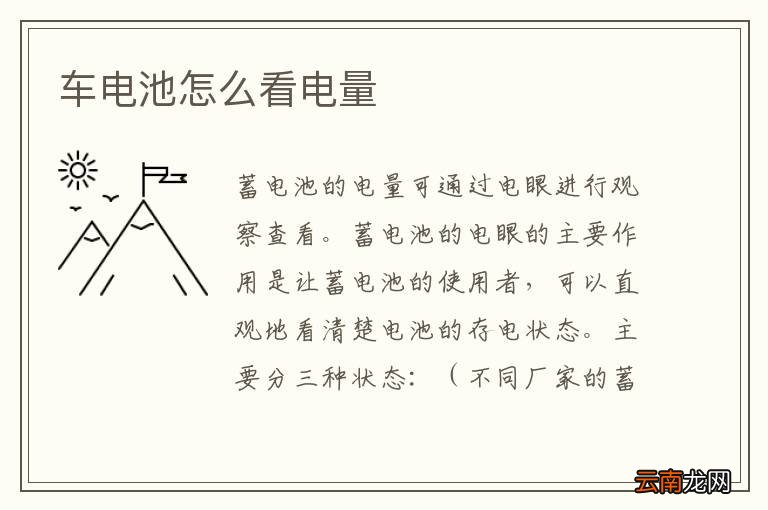 车电池怎么看电量