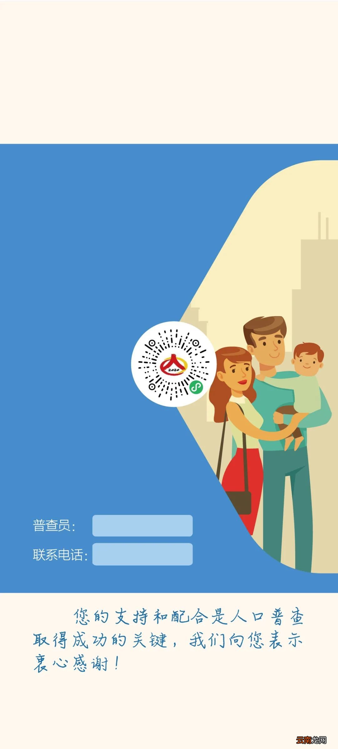 成都第七次人口普查自主填报操作步骤
