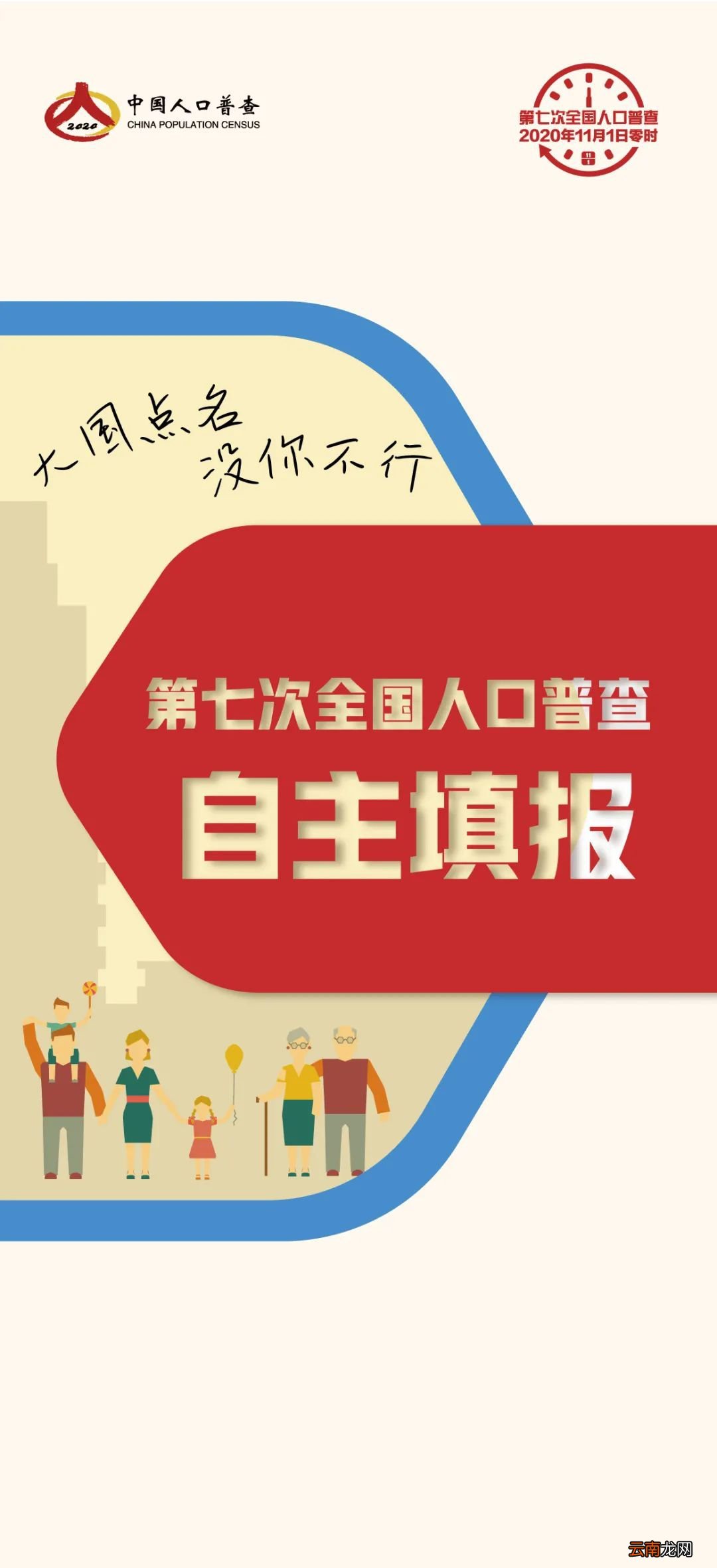 成都第七次人口普查自主填报操作步骤