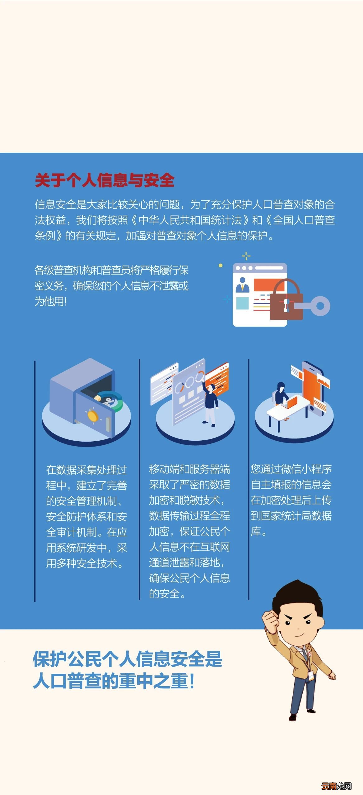成都第七次人口普查自主填报操作步骤