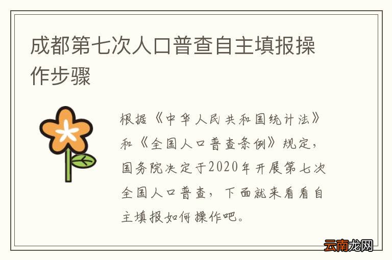成都第七次人口普查自主填报操作步骤