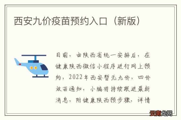 新版 西安九价疫苗预约入口