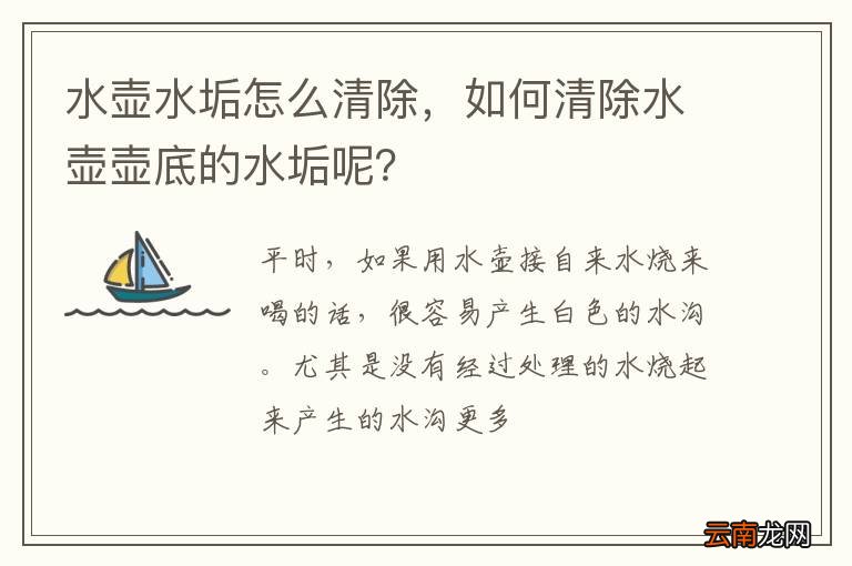 水壶水垢怎么清除，如何清除水壶壶底的水垢呢？