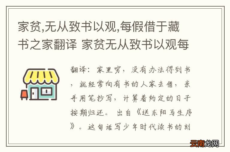 家贫,无从致书以观,每假借于藏书之家翻译 家贫无从致书以观每假借于藏书之家翻译