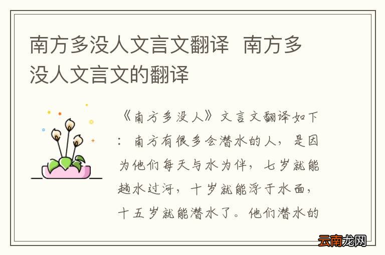 南方多没人文言文翻译南方多没人文言文的翻译