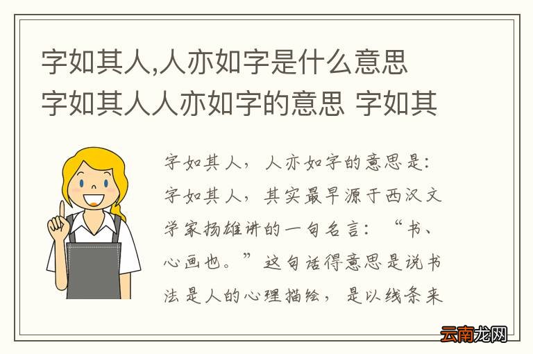 字如其人,人亦如字是什么意思 字如其人人亦如字的意思 字如其人,人亦如字是啥意思