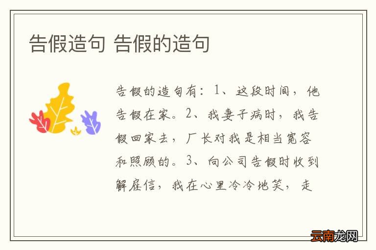 告假造句 告假的造句