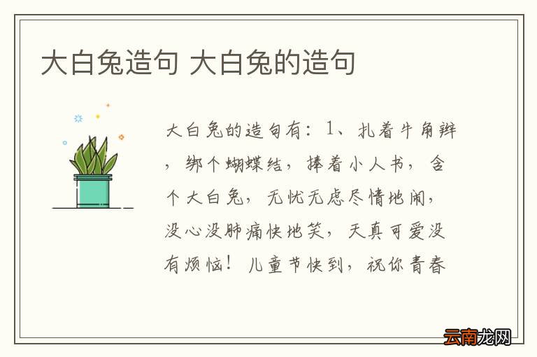 大白兔造句 大白兔的造句