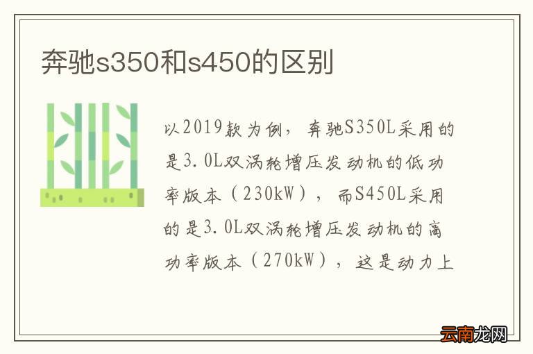 奔驰s350和s450的区别