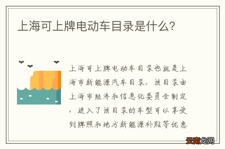 上海可上牌电动车目录是什么？