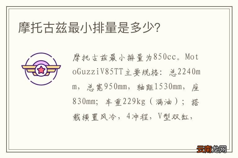 摩托古兹最小排量是多少？