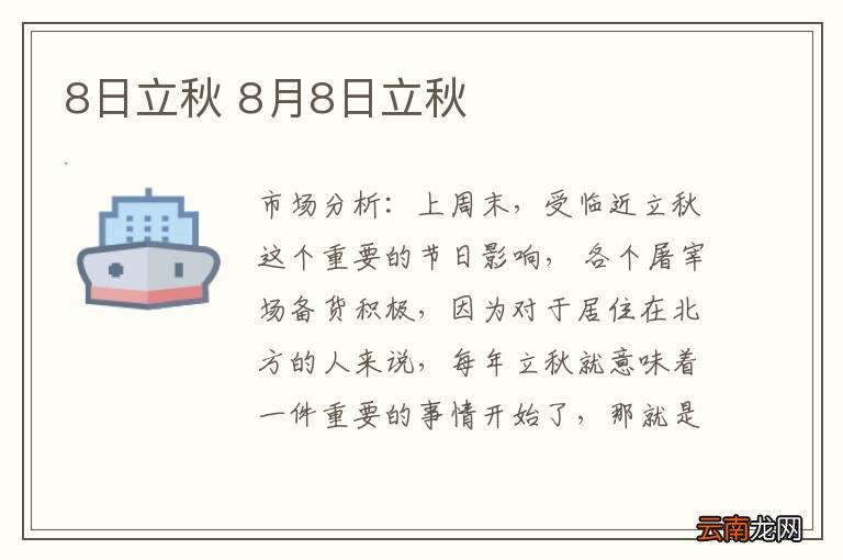 8日立秋 8月8日立秋