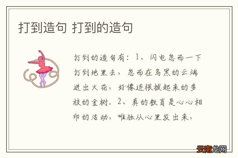 打到造句 打到的造句