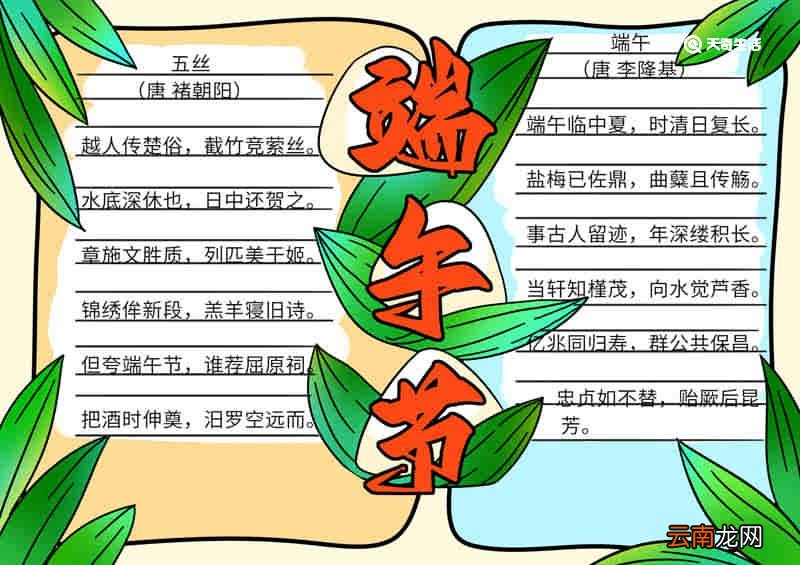 端午节手抄报教程模板 端午节手抄报教程