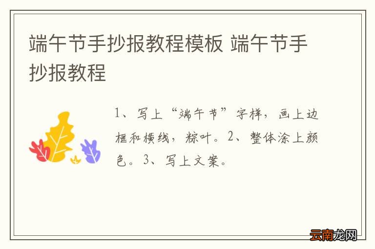 端午节手抄报教程模板 端午节手抄报教程