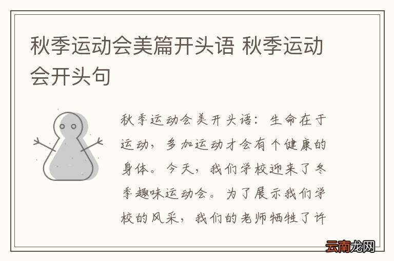 秋季运动会美篇开头语 秋季运动会开头句