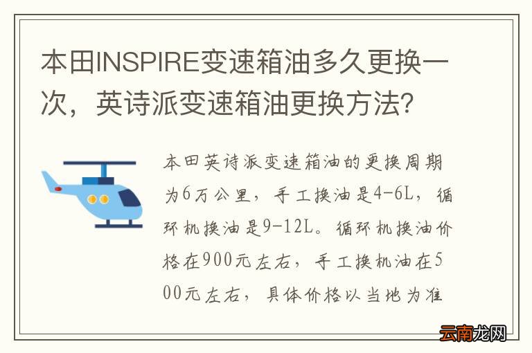 本田INSPIRE变速箱油多久更换一次，英诗派变速箱油更换方法？