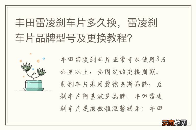 丰田雷凌刹车片多久换，雷凌刹车片品牌型号及更换教程？