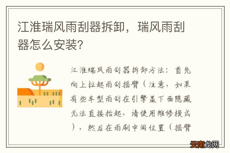 江淮瑞风雨刮器拆卸，瑞风雨刮器怎么安装？