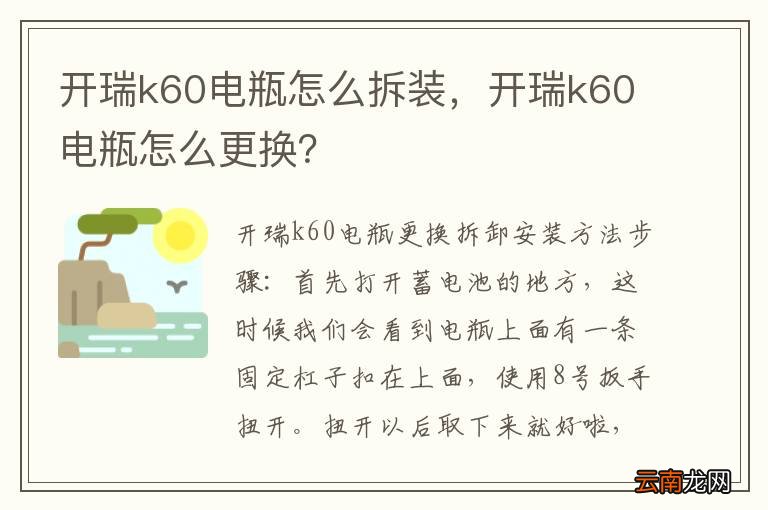 开瑞k60电瓶怎么拆装，开瑞k60电瓶怎么更换？