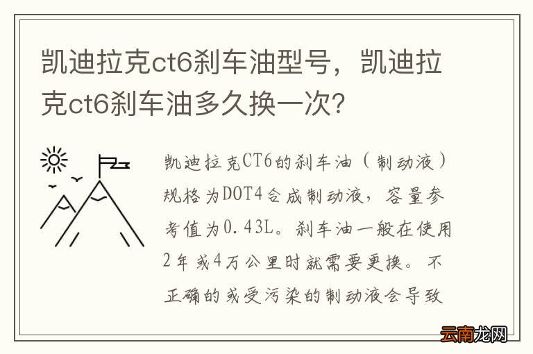 凯迪拉克ct6刹车油型号，凯迪拉克ct6刹车油多久换一次？