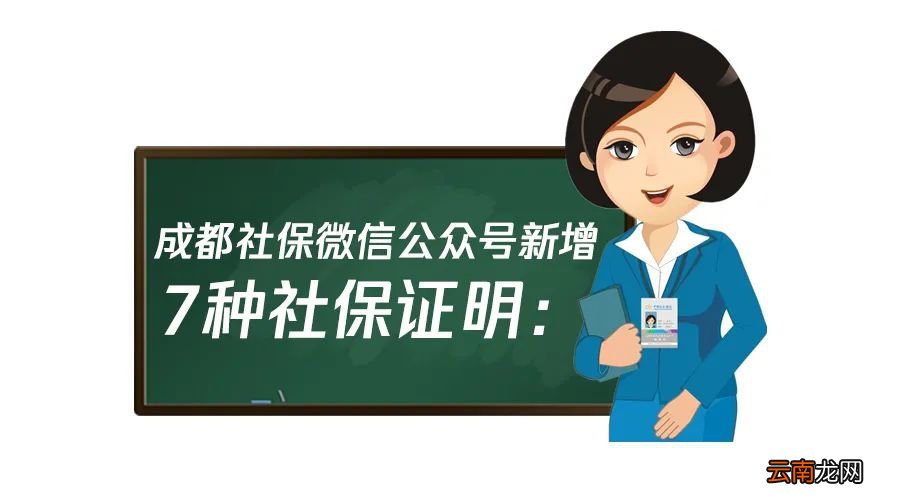 成都积分入户社保加分证明材料