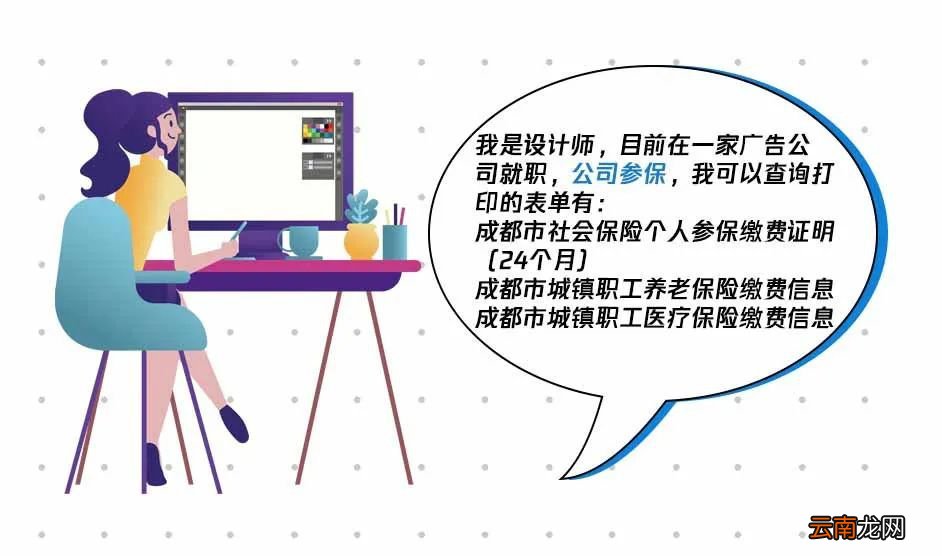 成都积分入户社保加分证明材料