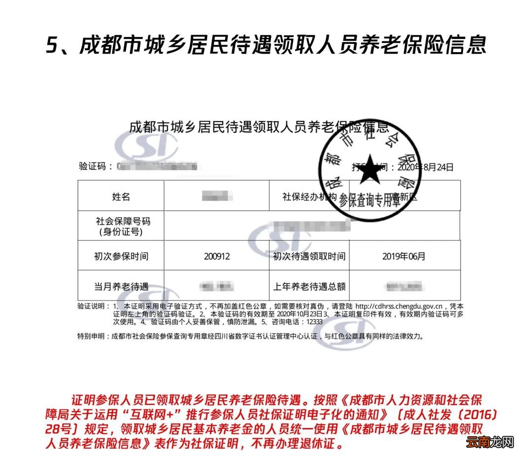 成都积分入户社保加分证明材料