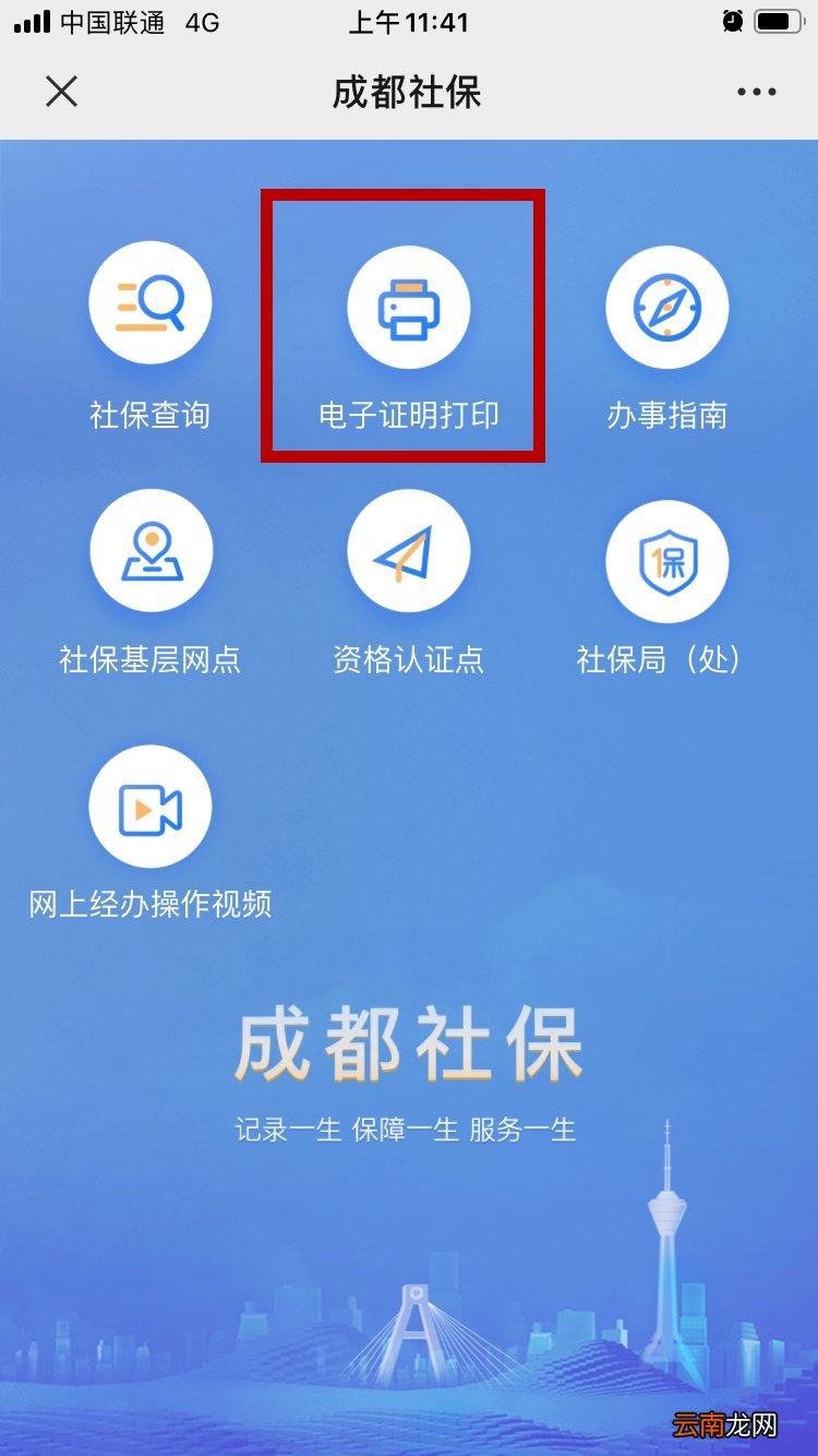 成都积分入户社保加分证明材料