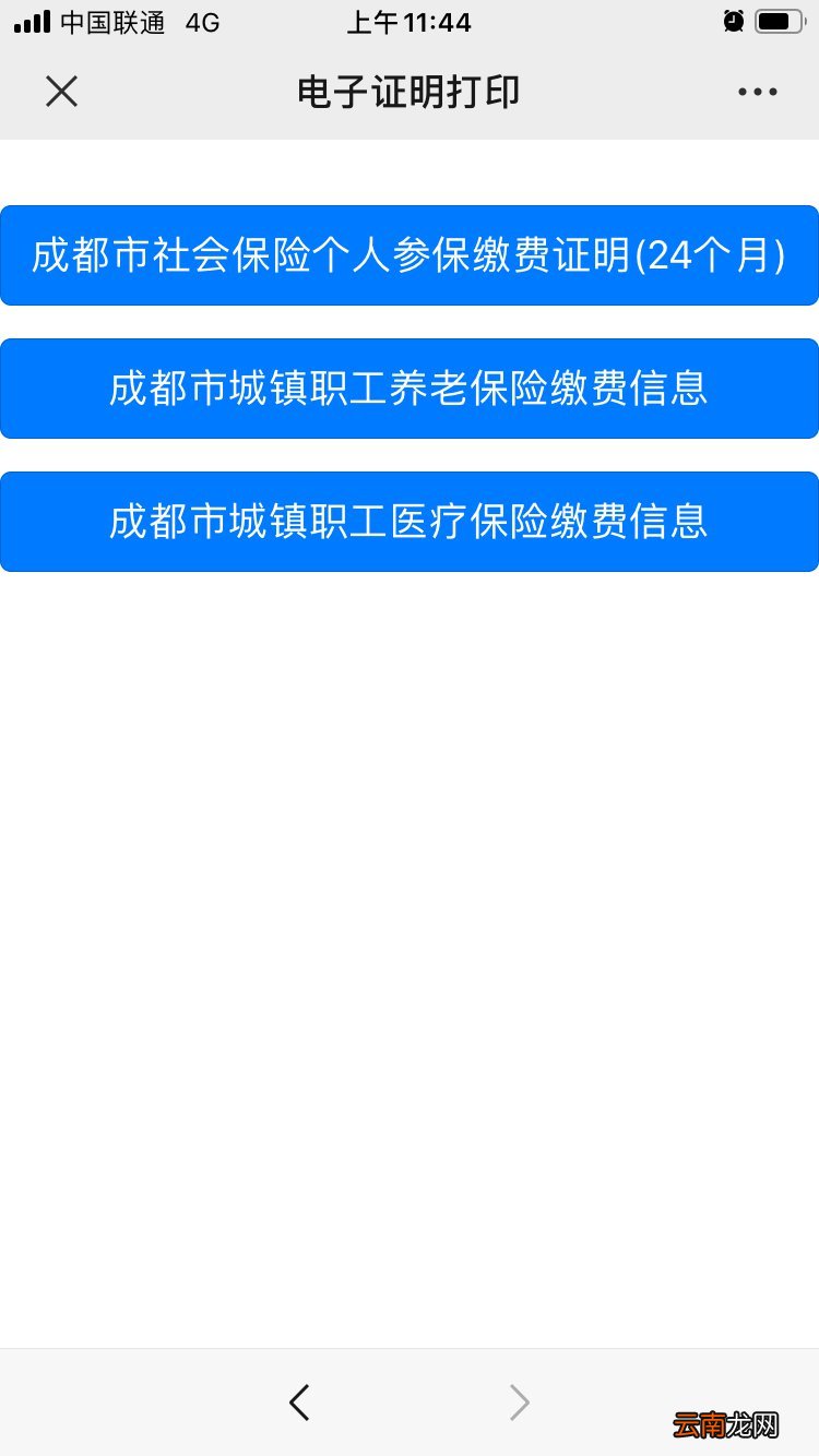 成都积分入户社保加分证明材料