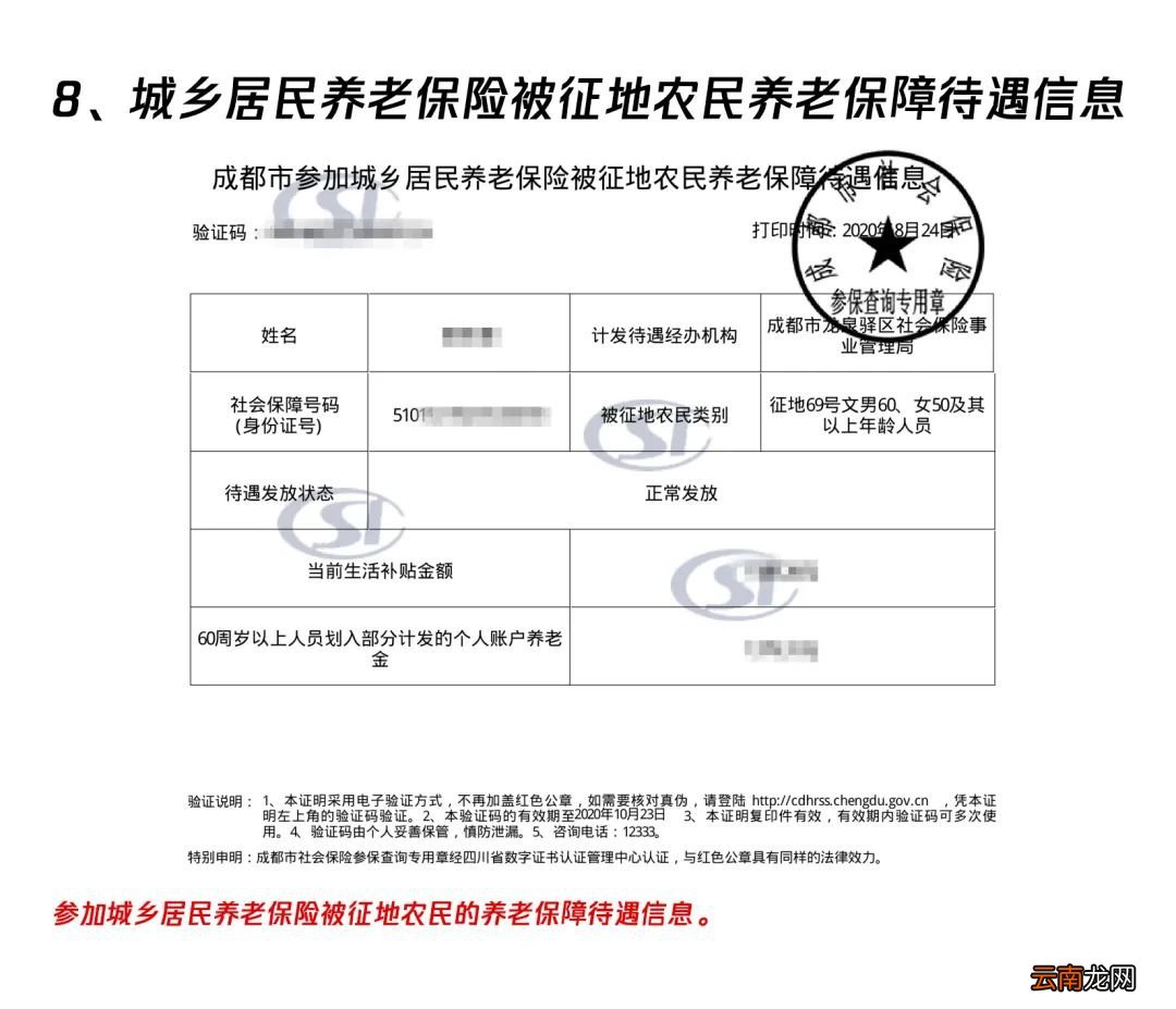 成都积分入户社保加分证明材料