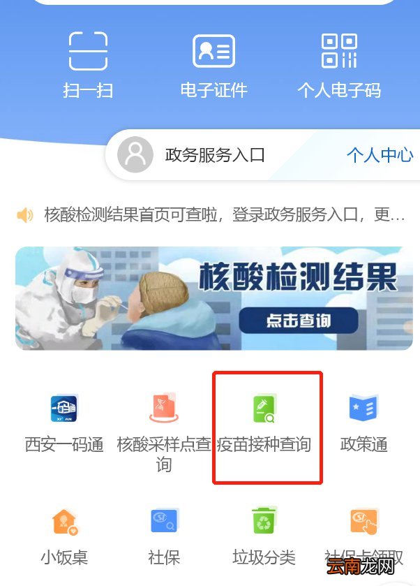西安如何查询新冠疫苗加强针接种截止时间