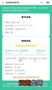 西安如何查询新冠疫苗加强针接种截止时间