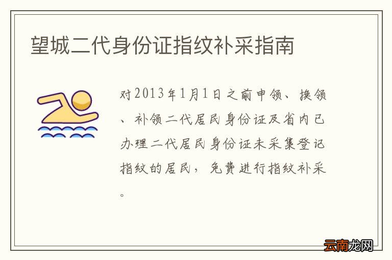 望城二代身份证指纹补采指南