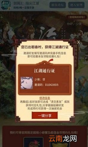 剑网3指尖江湖游戏中礼包有什么呢 礼包在哪里领取