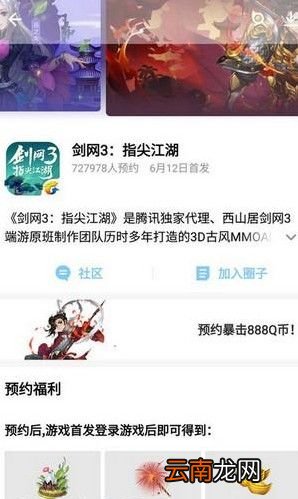 剑网3指尖江湖游戏中礼包有什么呢 礼包在哪里领取