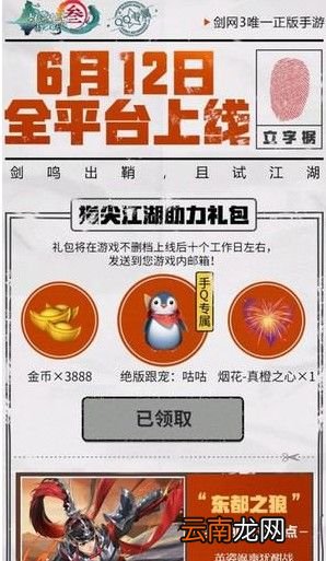 剑网3指尖江湖游戏中礼包有什么呢 礼包在哪里领取