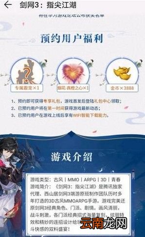 剑网3指尖江湖游戏中礼包有什么呢 礼包在哪里领取