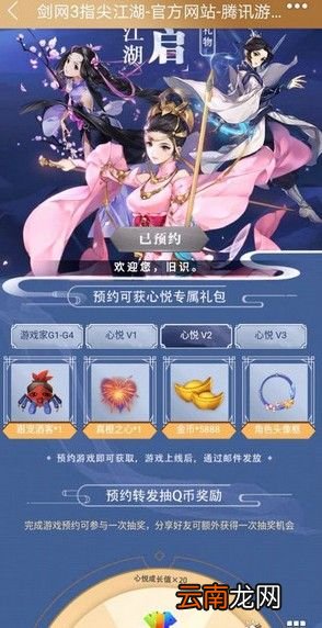 剑网3指尖江湖游戏中礼包有什么呢 礼包在哪里领取