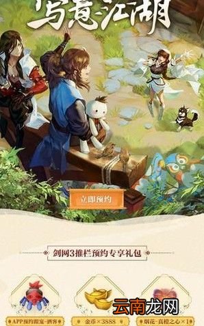 剑网3指尖江湖游戏中礼包有什么呢 礼包在哪里领取