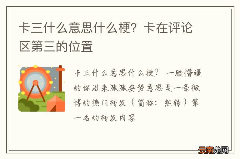 卡三什么意思什么梗？卡在评论区第三的位置