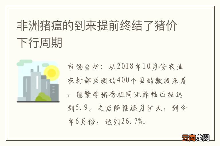 非洲猪瘟的到来提前终结了猪价下行周期