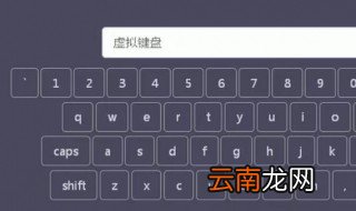 虚拟键盘怎么设置 只需要四个步骤