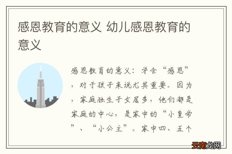 感恩教育的意义 幼儿感恩教育的意义