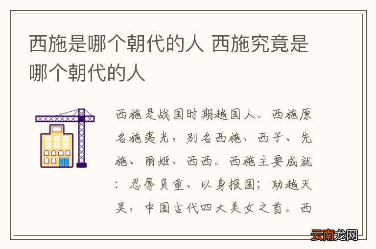西施是哪个朝代的人 西施究竟是哪个朝代的人