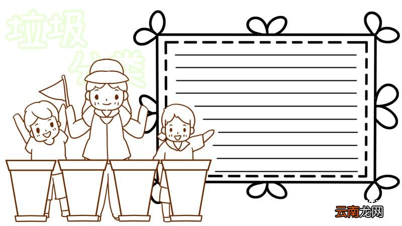 垃圾分类手抄报图片 垃圾分类手抄报怎么画