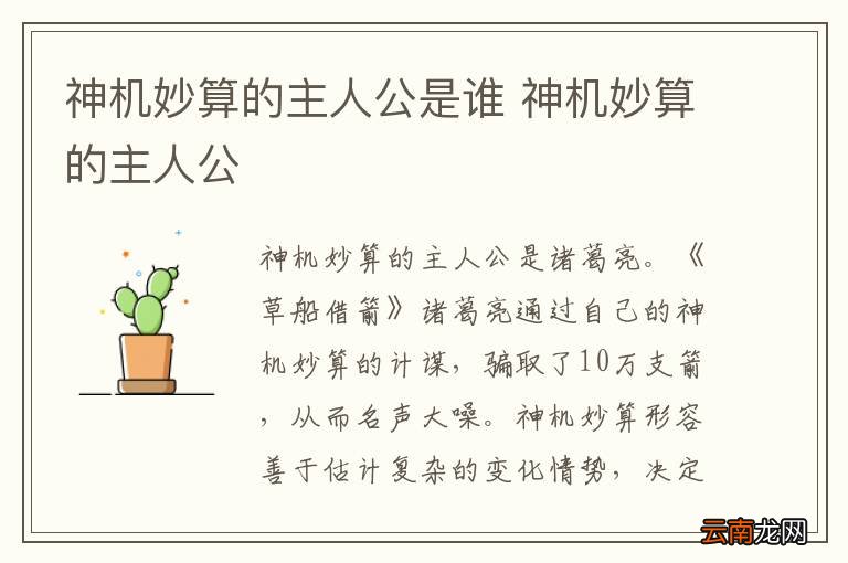 神机妙算的主人公是谁 神机妙算的主人公
