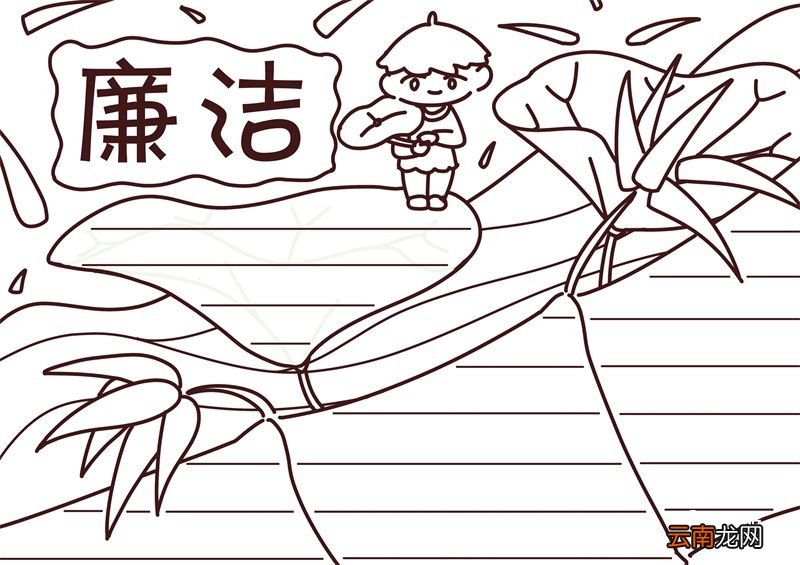 廉洁手抄报 廉洁手抄报怎么画