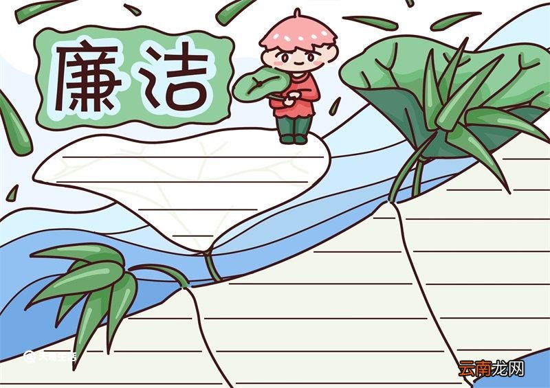 廉洁手抄报 廉洁手抄报怎么画